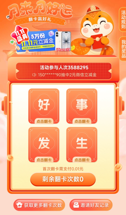 中国银行立减金广东专属