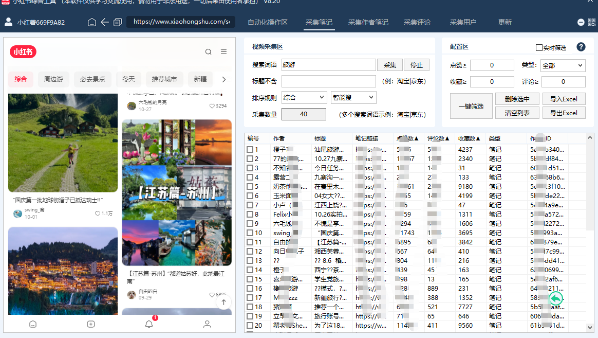 小红书获客软件：这款小红书综合工具如何让精准流量主动找你？