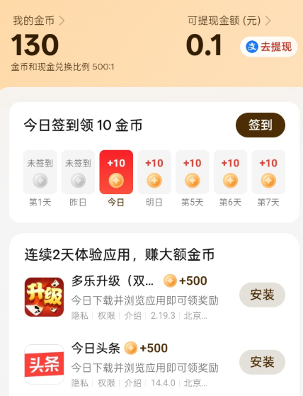 OPPO应用商店得红包