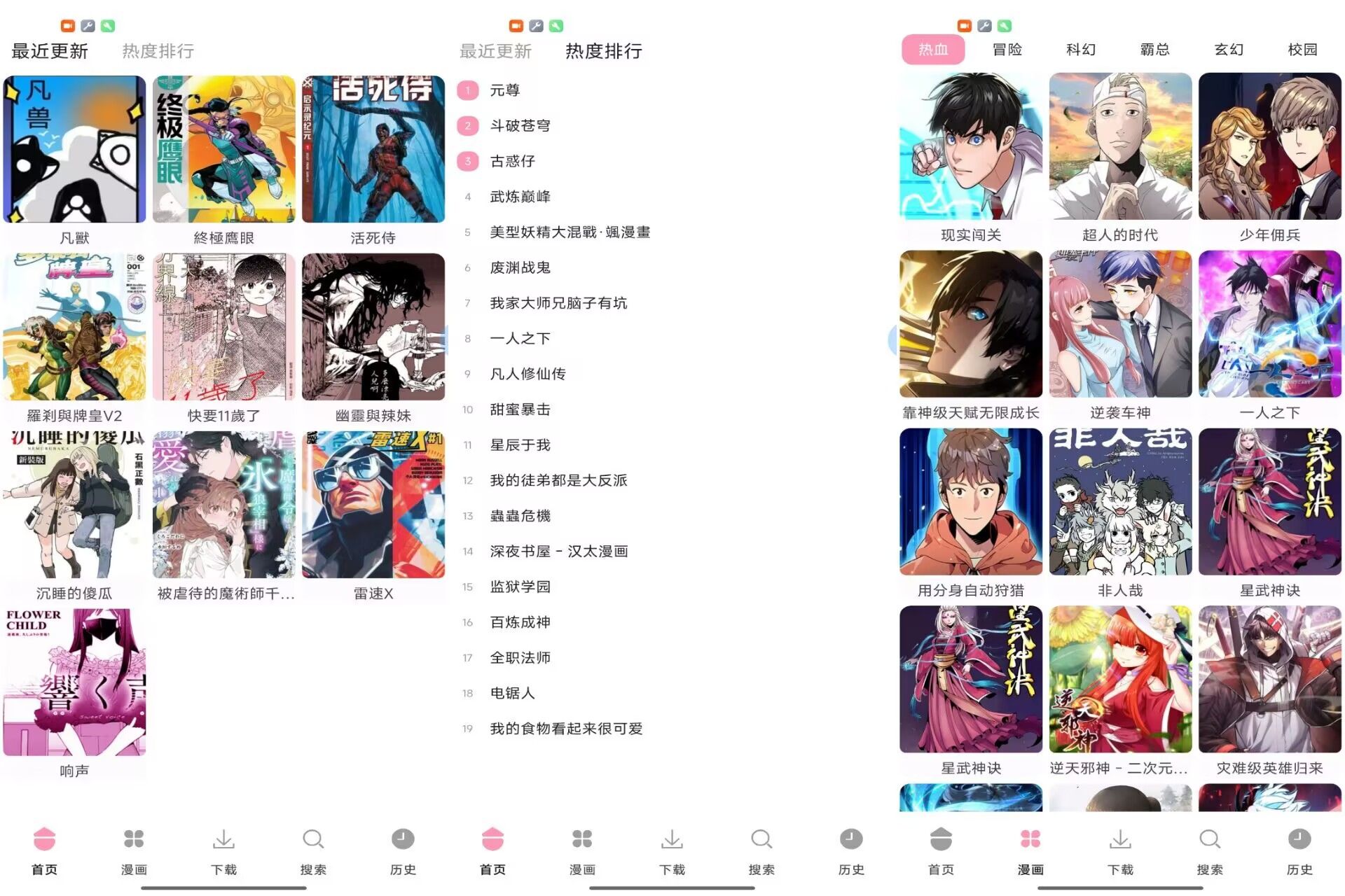 【漫画岛】1.02 冷热门漫画一网打尽 无广告