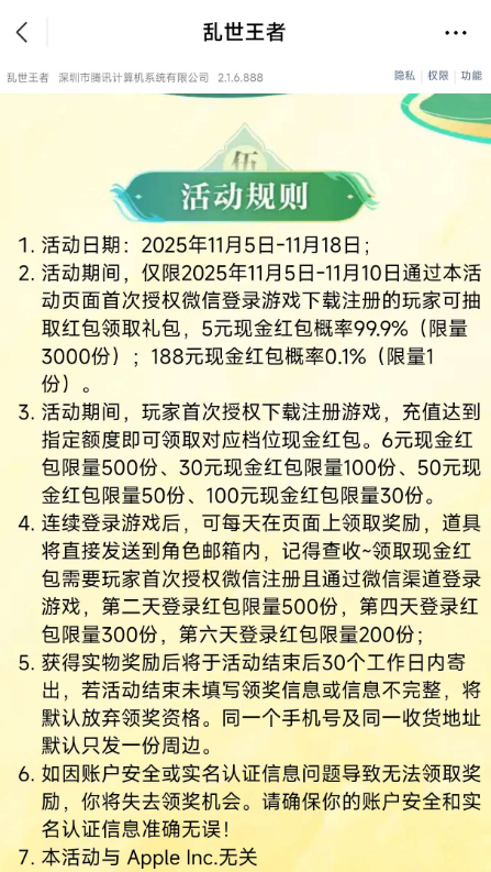 】现金红包乱世注册抽奖