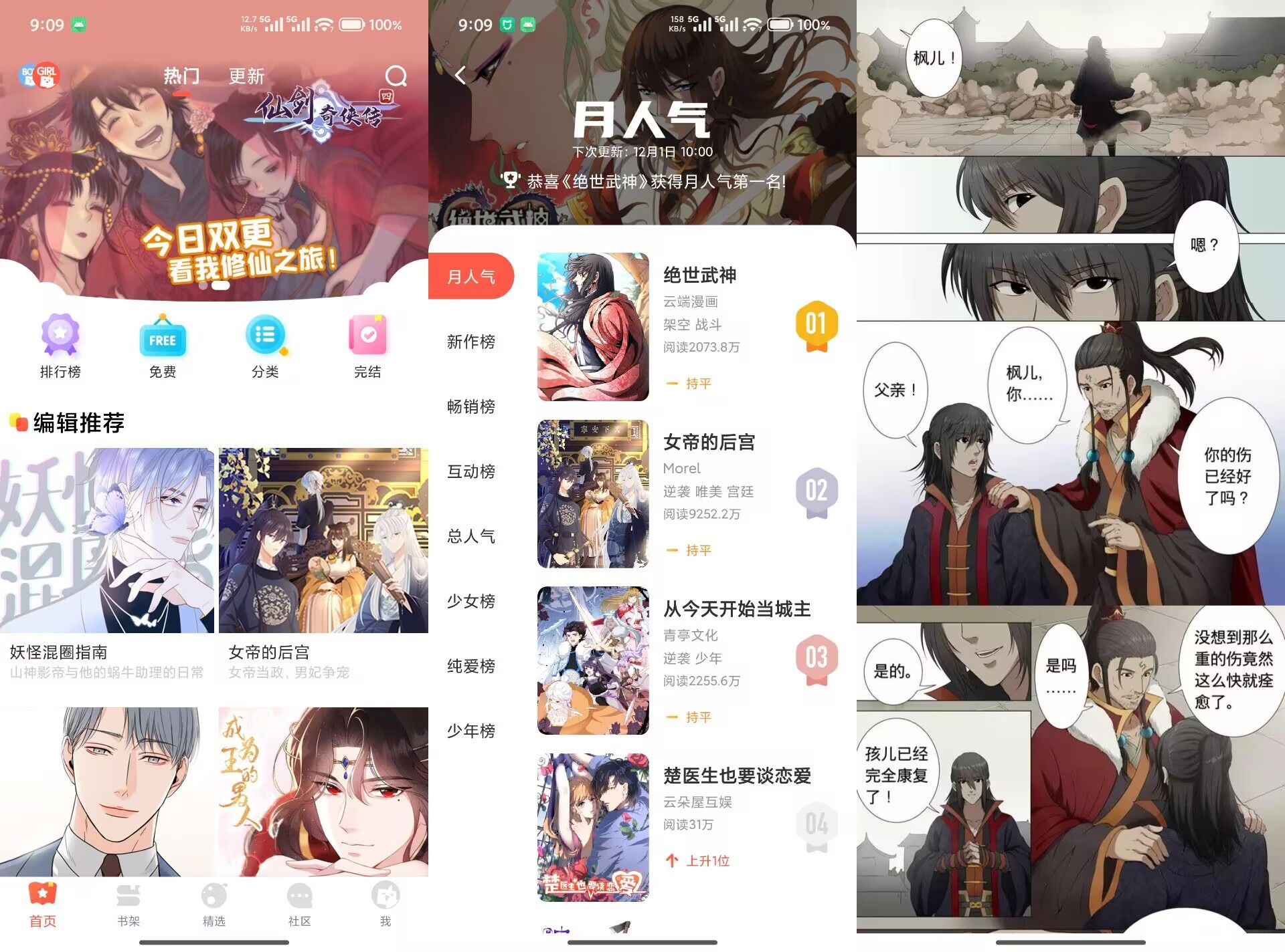 【枫叶动漫】5.2.44 热门漫画齐聚一堂 实时更新