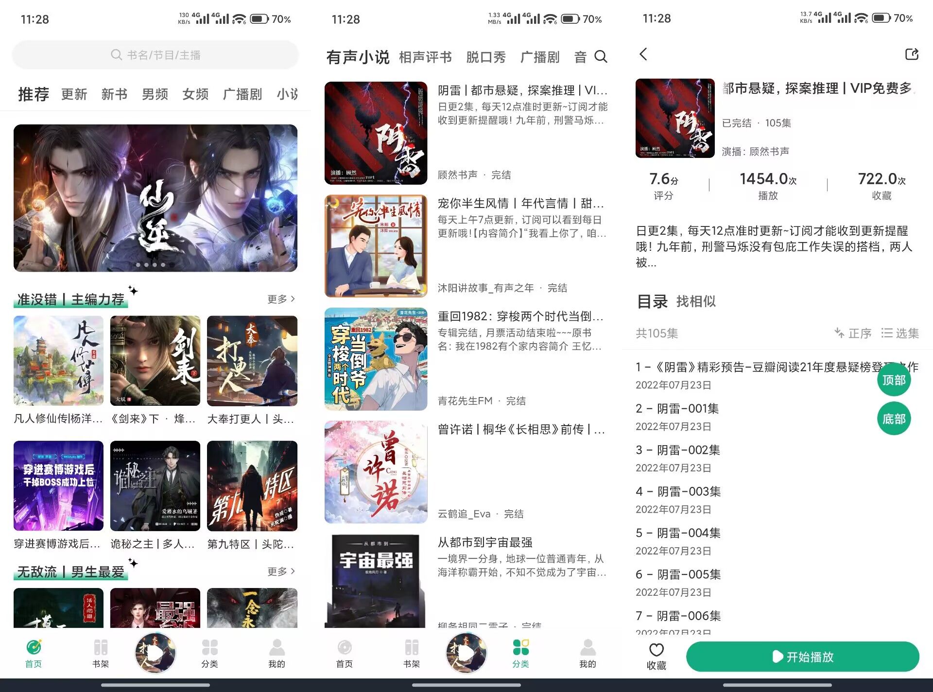 【小梨听书】1.0.4 各类小说资源应有尽有 无广告
