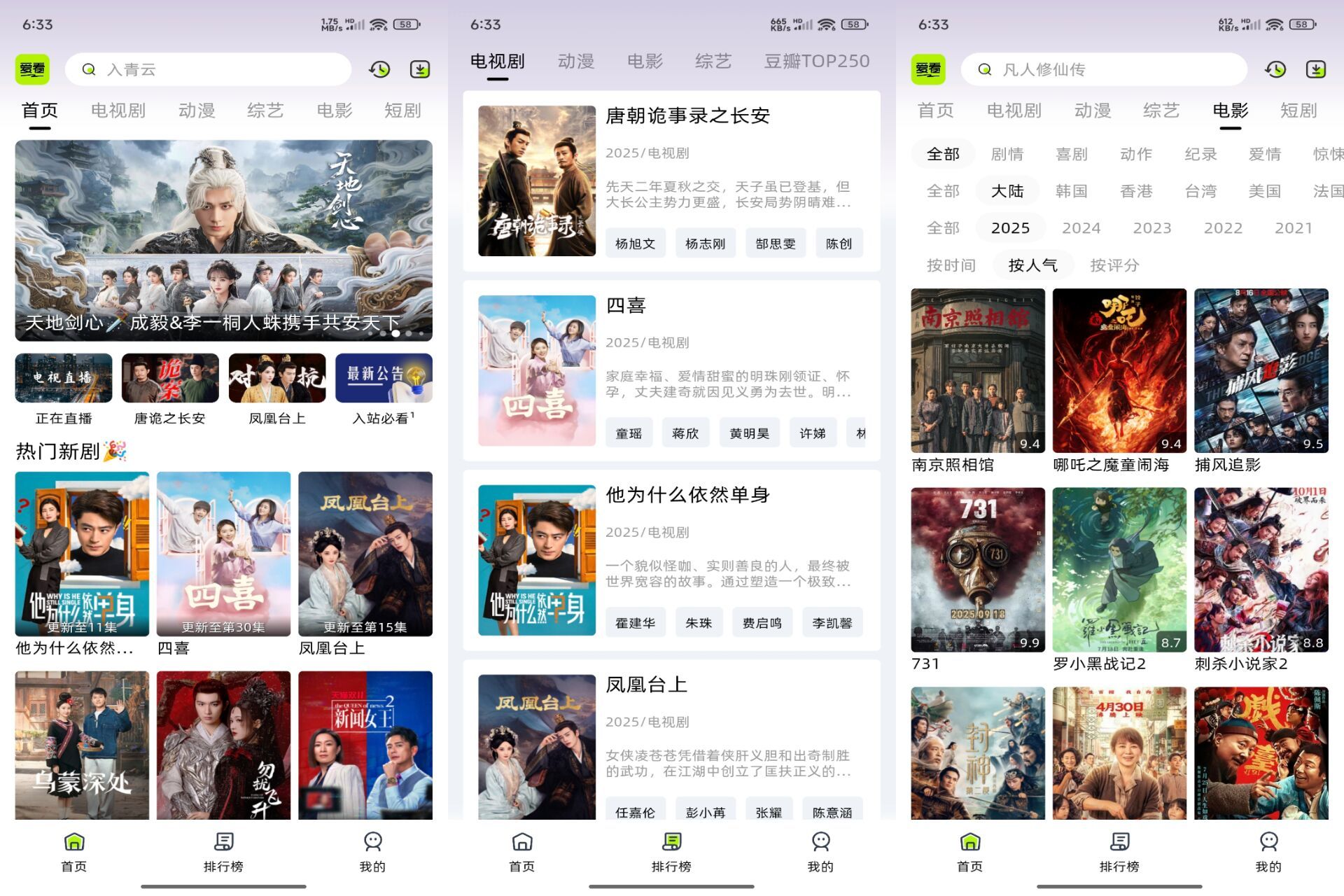 【爱看剧场】10.0.2 海量影视音综免费看 解锁VIP