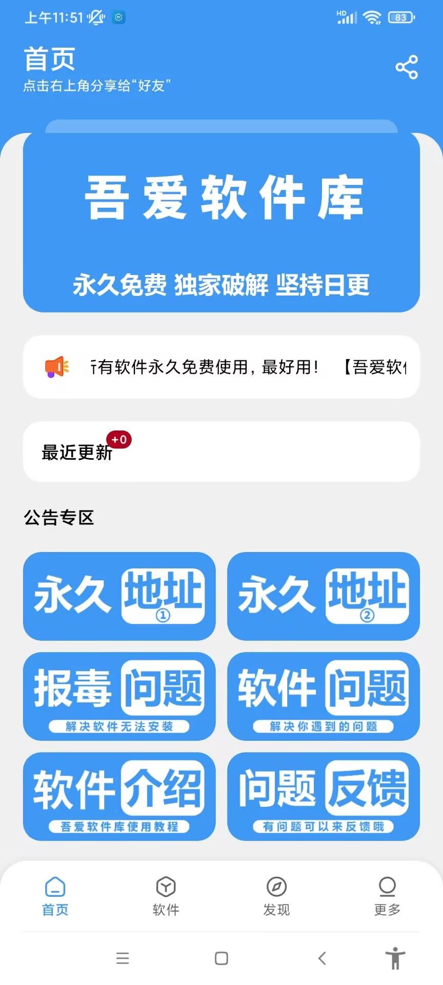 【吾爱软件库】汇聚超多不同类型的应用资源推荐