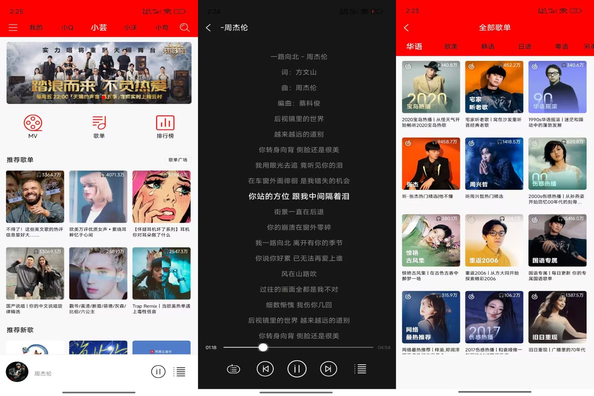 轻听V9.9.9 海量音乐 一网打尽