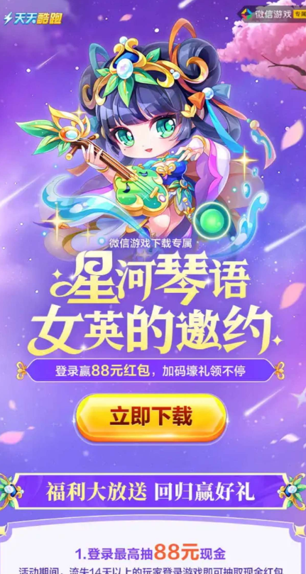 天天酷跑回归抽红包