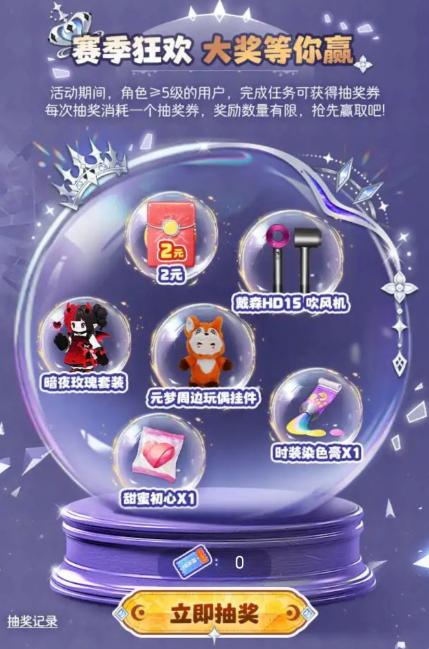 元梦之星完成任务抽红包