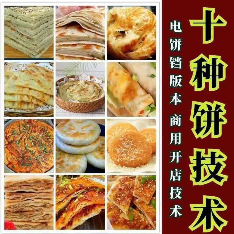 10种馅饼技术配方千层饼葱油饼糖酥饼和面调陷资料教程视频教学