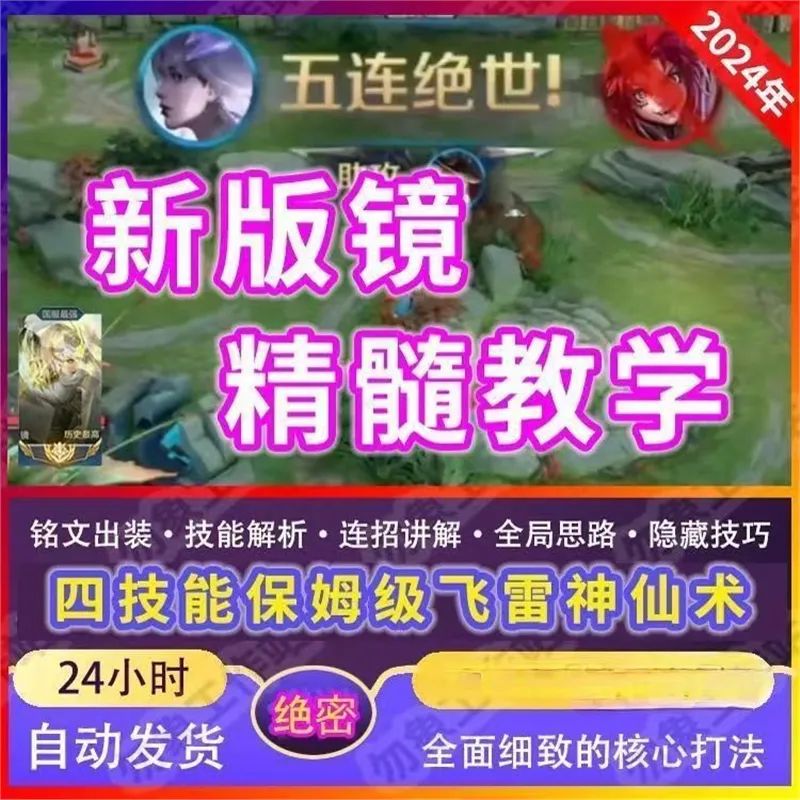 王者荣耀新版国服镜教学无缝飞雷神之术打野镜教学节奏思路