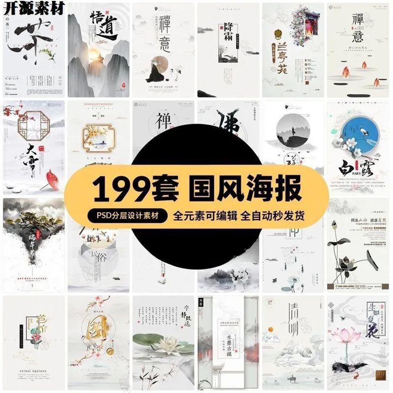 中国风中式古典禅意山水水墨节气背景海报模板PSD分层设计素材