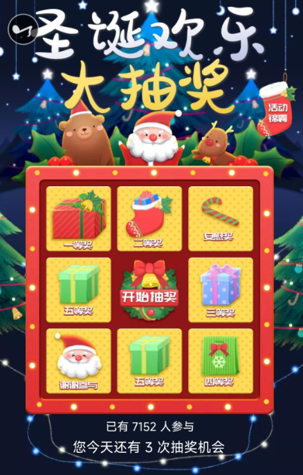 深圳藤壶科技有限公司抽奖