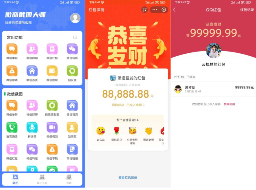 微商截图大师5.8.8去限制版！ 