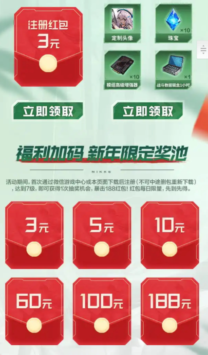 胜利女神注册红包