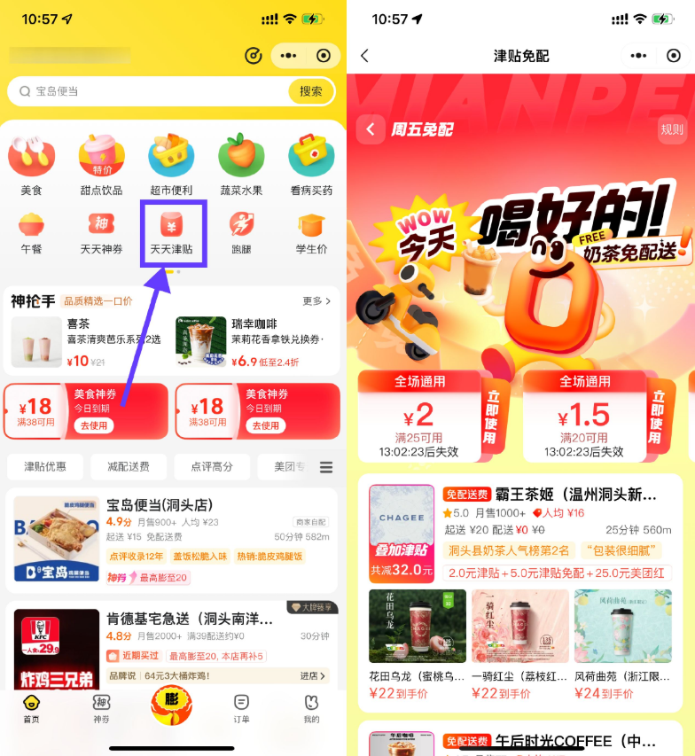 美团美食叠加津贴且免配送费