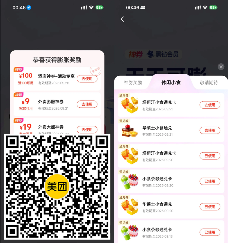 美团每天抽休闲小食通兑免单