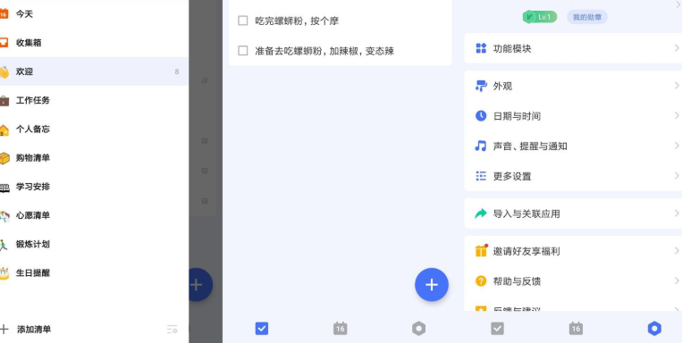 安卓嘀嗒清单v8.0.0.1高级版