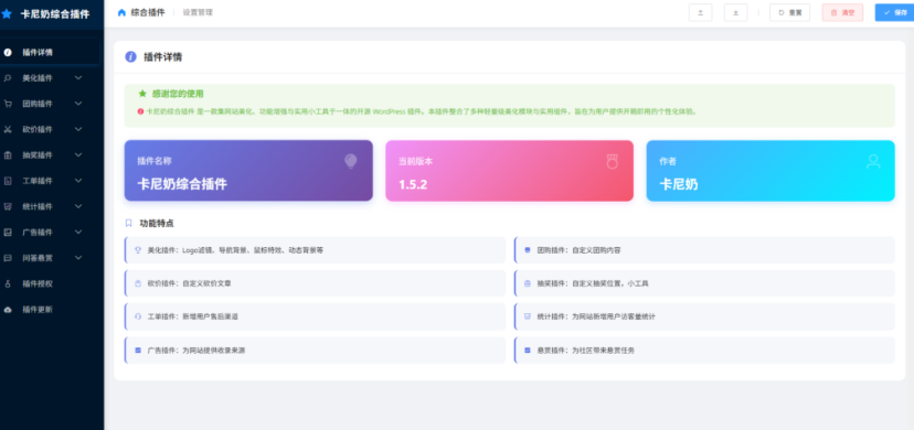 子比主题综合插件-八合一：砍价、团购、抽奖、统计、工单等 