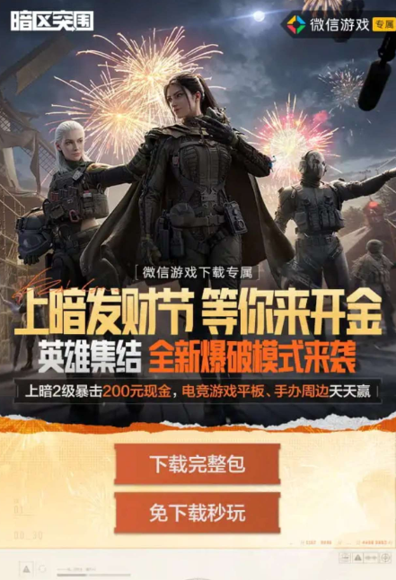 突围注册回归抽红包