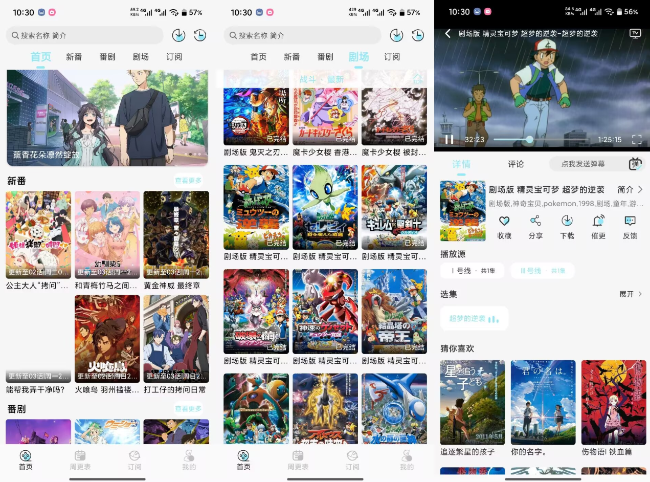 风铃动漫V1.0.5 海量资源的追番神器