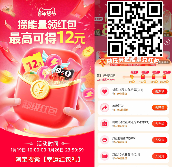 淘宝攒能量兑换12亓购物红包