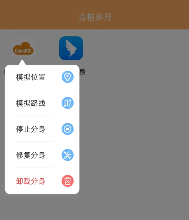 青柚多开2.1.0，APP多开管理，模拟位置 