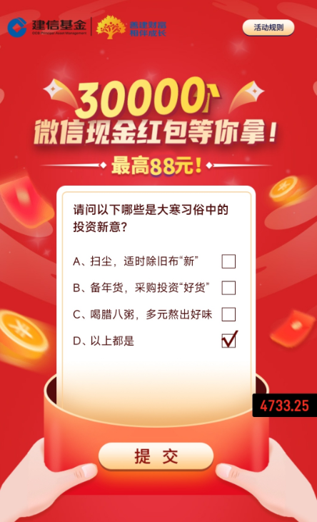 建信基金答题抽奖