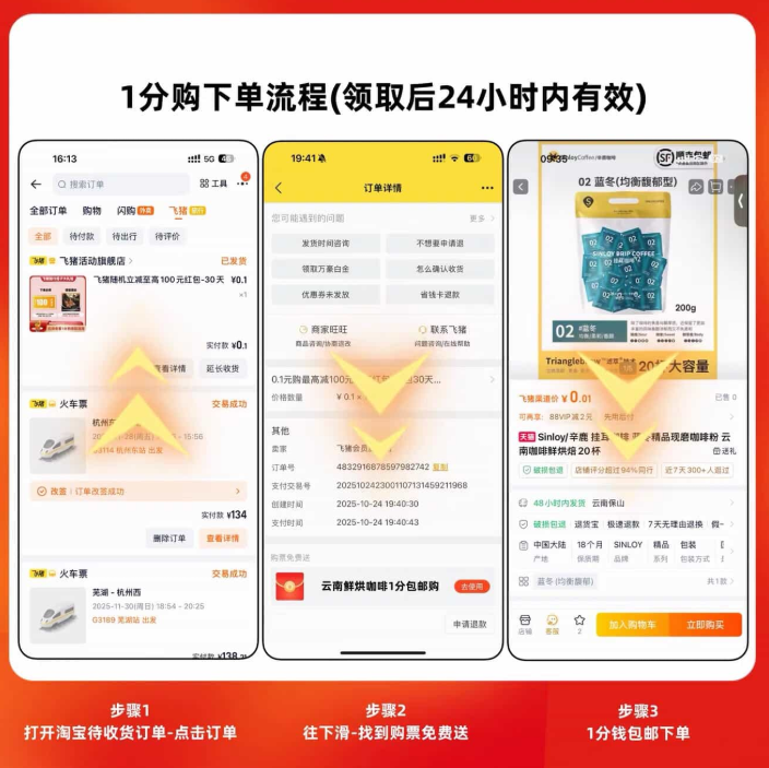 淘宝飞猪0.01亓撸云南特产