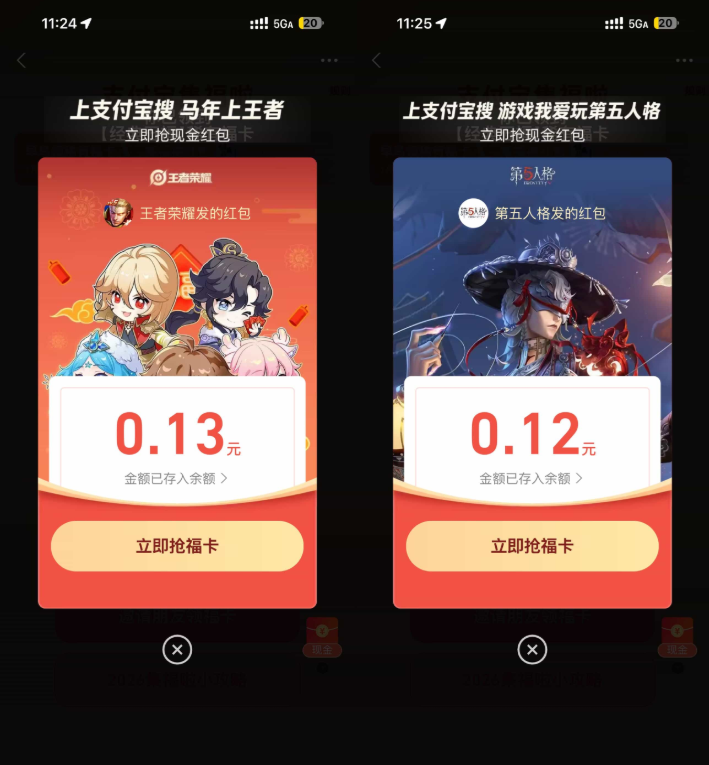 支付宝领多个随机红包和福卡