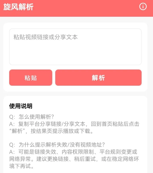 旋风解析 v1.0.0 全网短视频解析，免费无需登录 