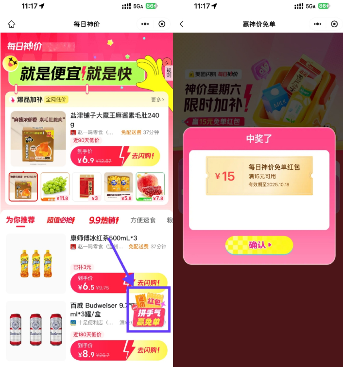 美团闪购今日抽15-15亓免单券