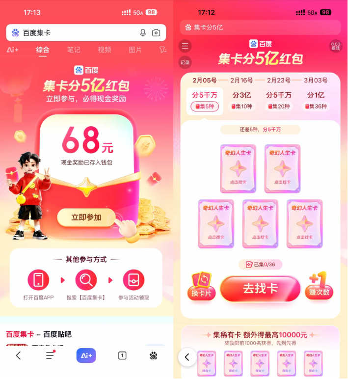 百度新年集卡瓜分5亿亓红包