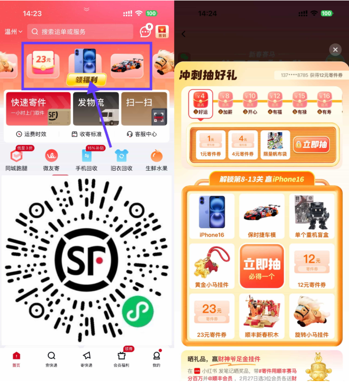 顺丰新年赛马抽寄件券或实物