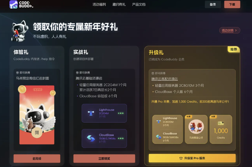 [活动线报]免费领取一个月轻量服务器 