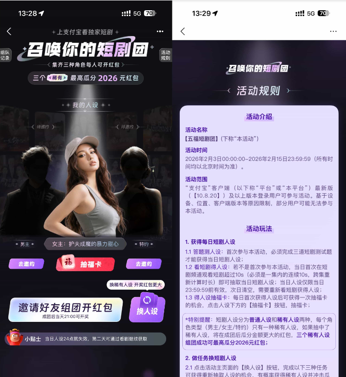 支付宝短剧人设组团抽2026亓