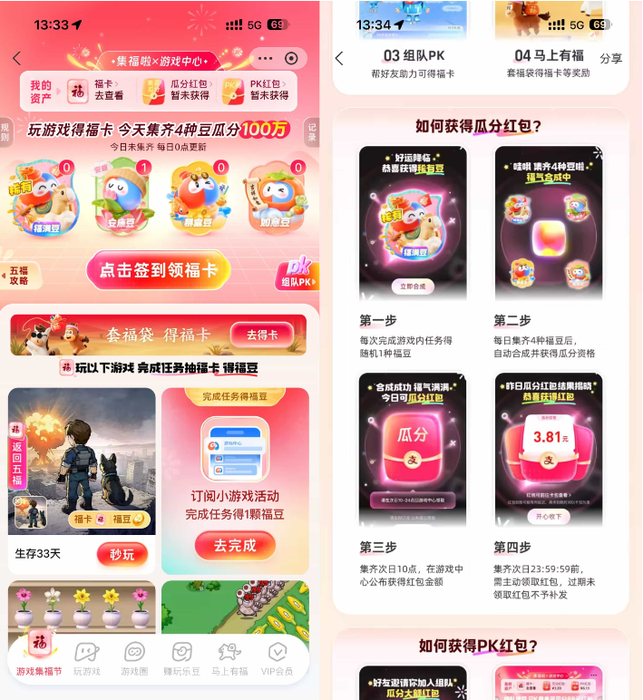 支付宝游戏中心集福豆分红包