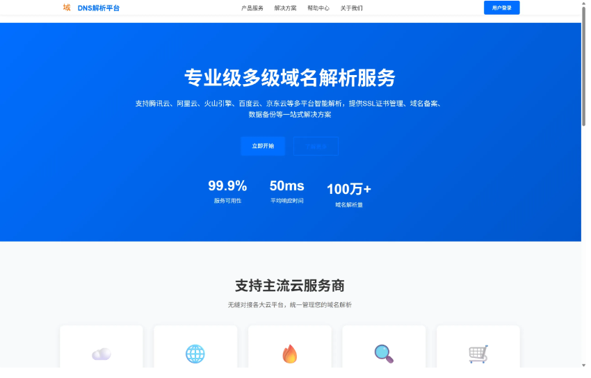 域DNS多级域名分发系统（程序）V1.0免费使用 