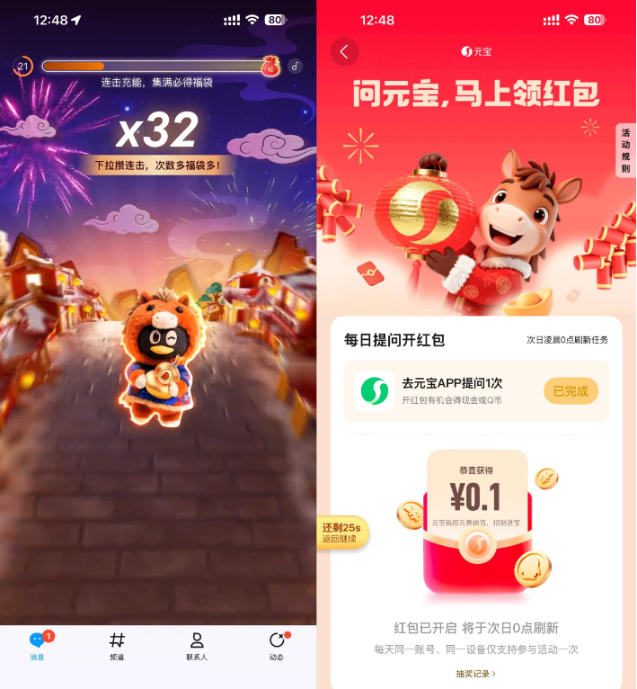 QQ新春快乐下拉开福袋得红包