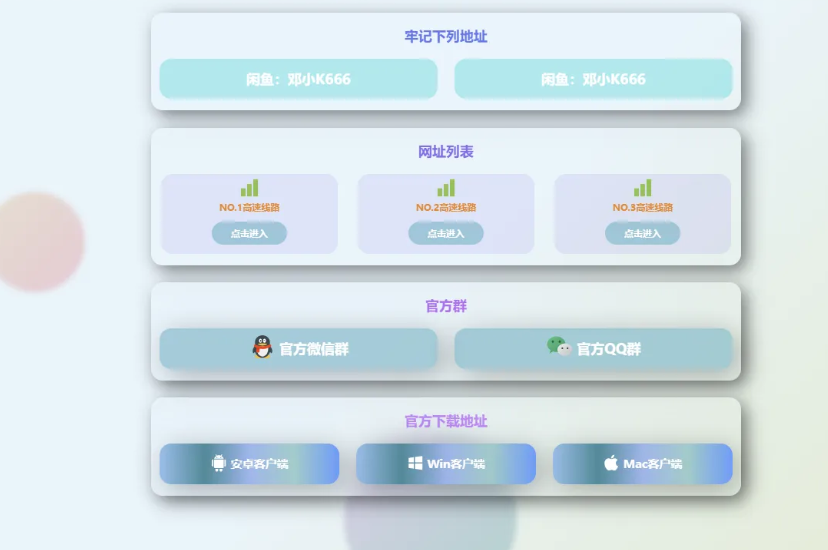 精美导航引导页HTML源码，自适应手机/电脑 