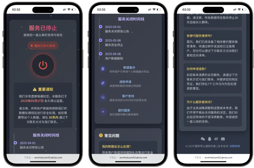 网站维护停运通知源码 
