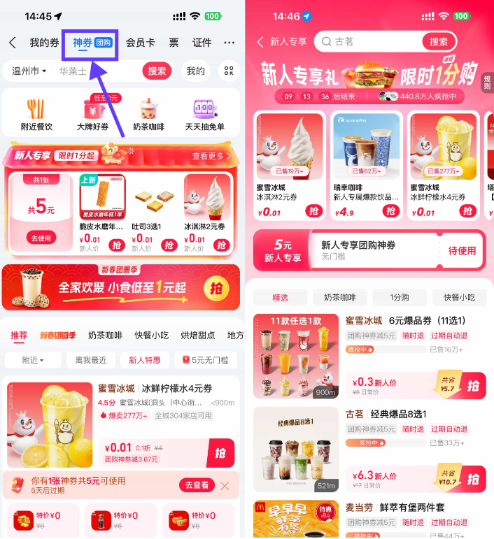 支付宝领5亓团购神券0.01亓购