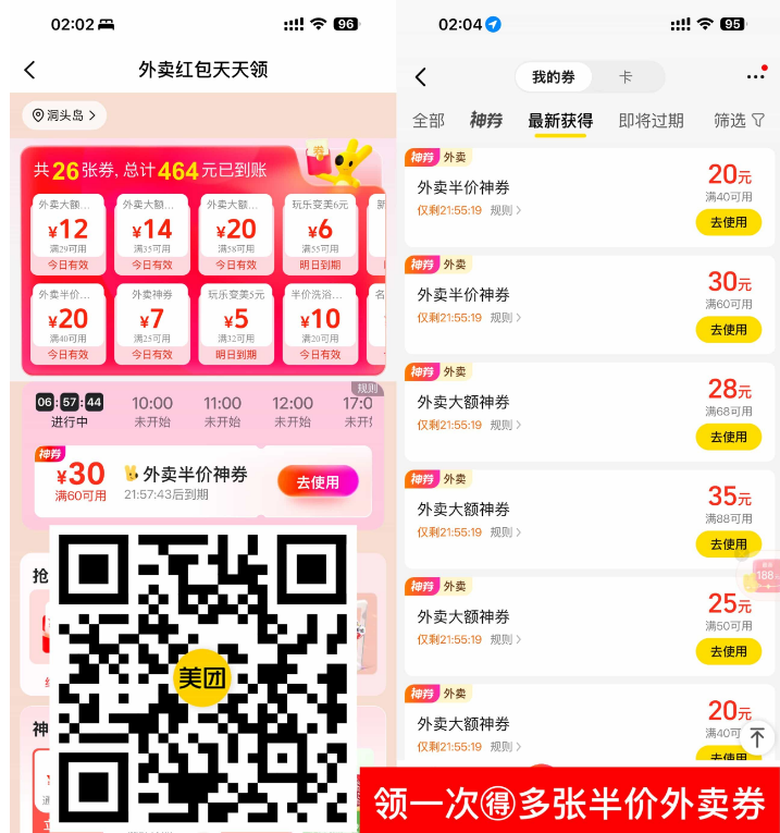 美团搜索【50555】半价外卖券