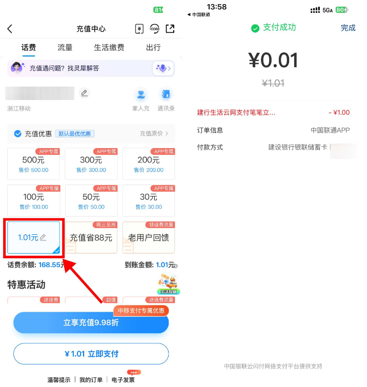 建行生活0.04亓冲4亓话费