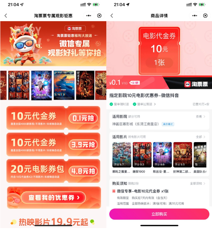 淘票票0.1亓买10亓电影票券