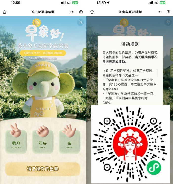 霸王茶姬猜拳抽18万份免单券