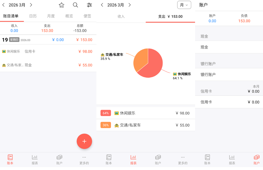 快捷记账 v4.10.7 破解VIP专业版