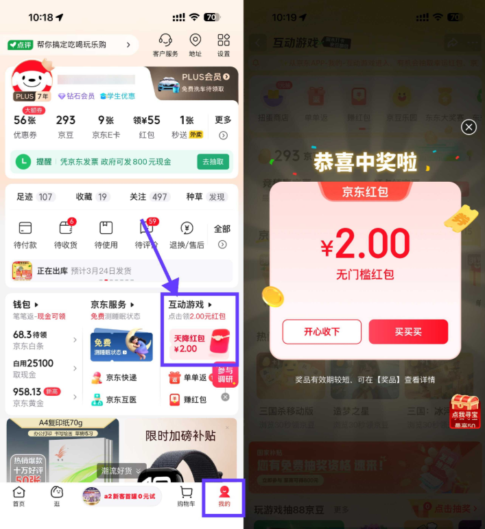 京东部分人每天领1~5亓红包