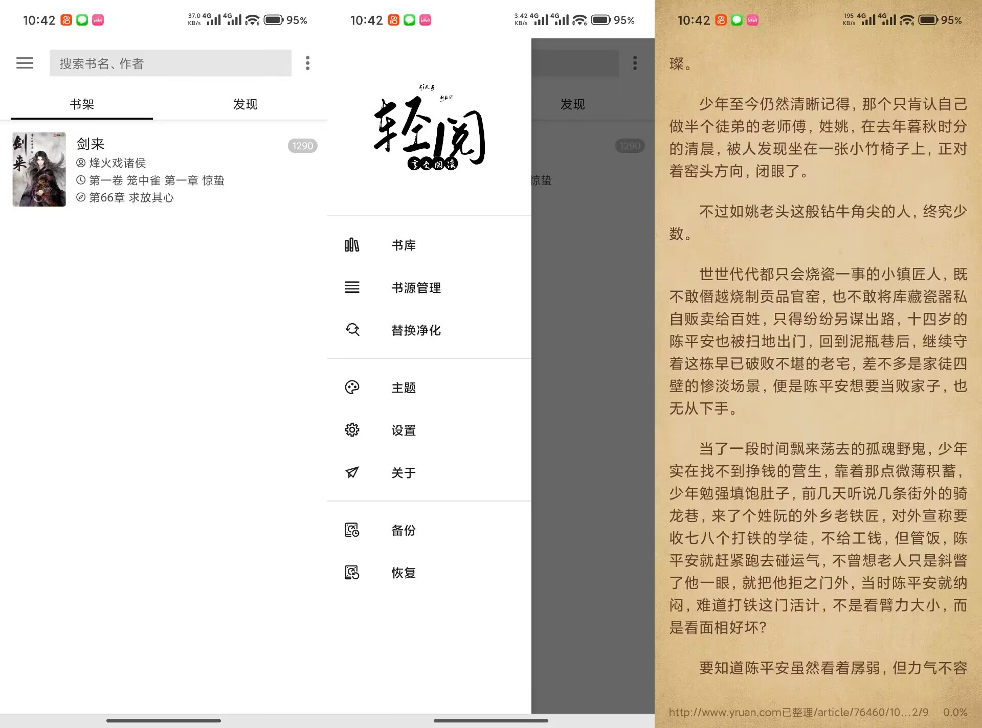 轻阅V18039 提供丰富小说内容资源