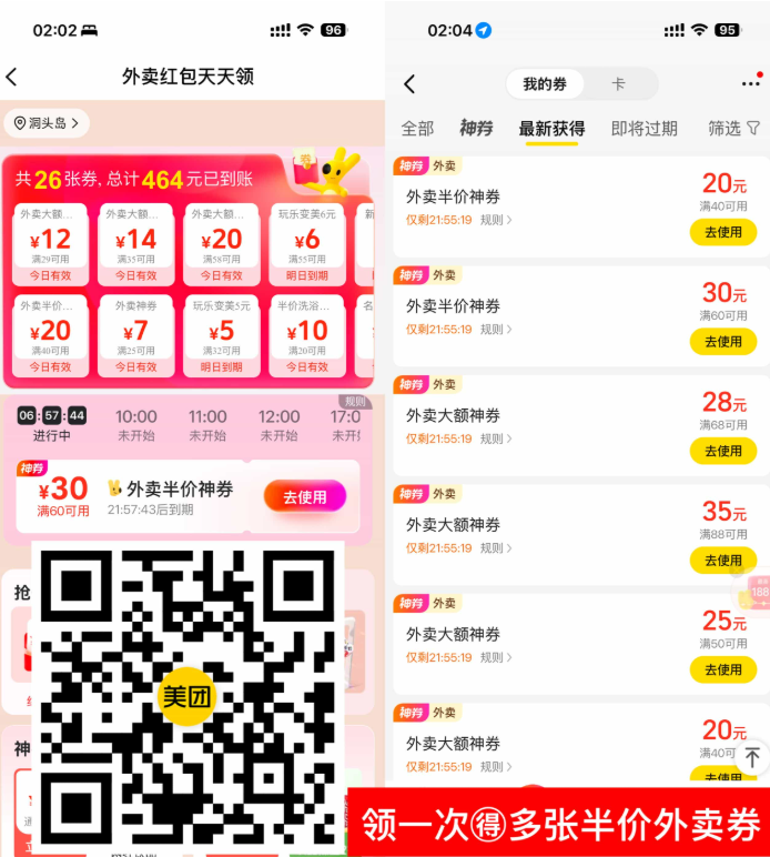 美团搜索【50555】半价外卖券