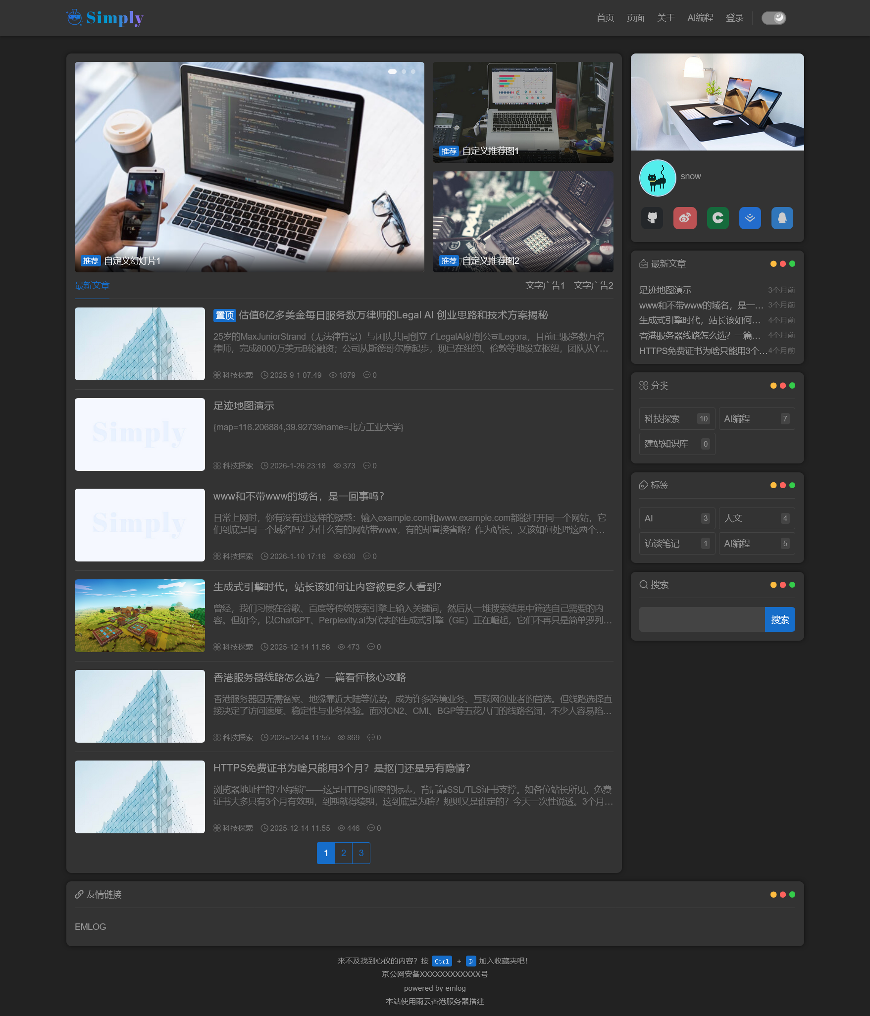 Simply简洁博客主题源码 | EmlogPro主题模版